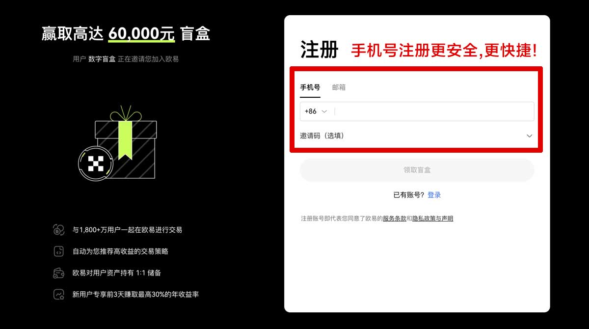 OK交易所注册流程1
