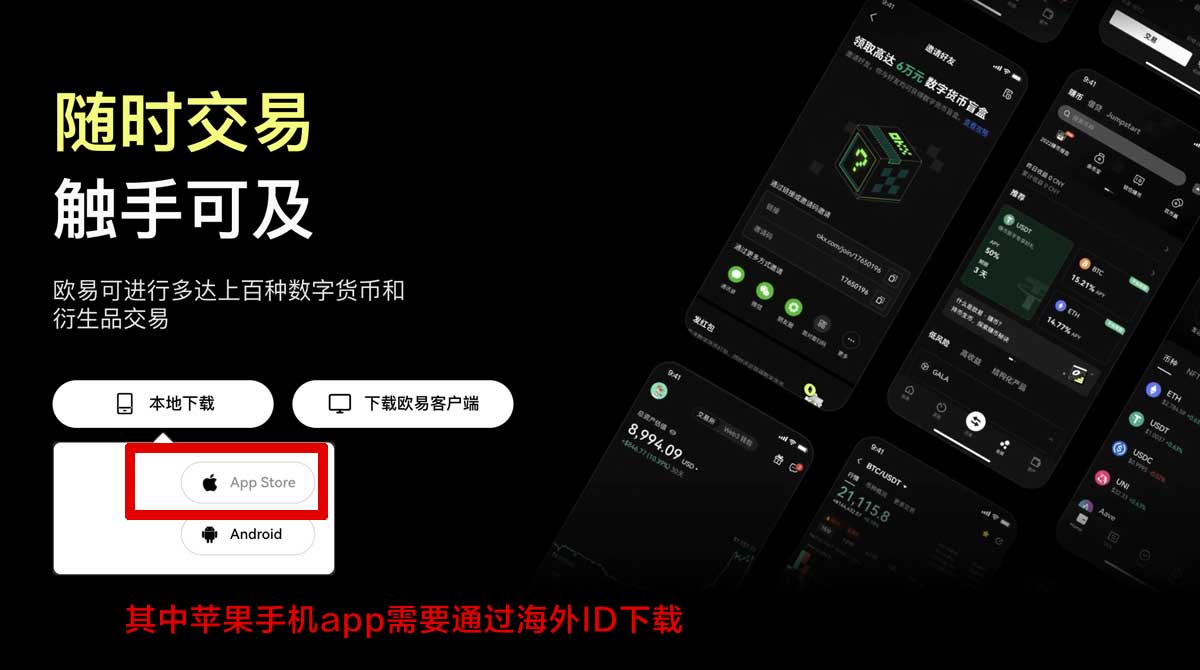 OK交易所注册流程3